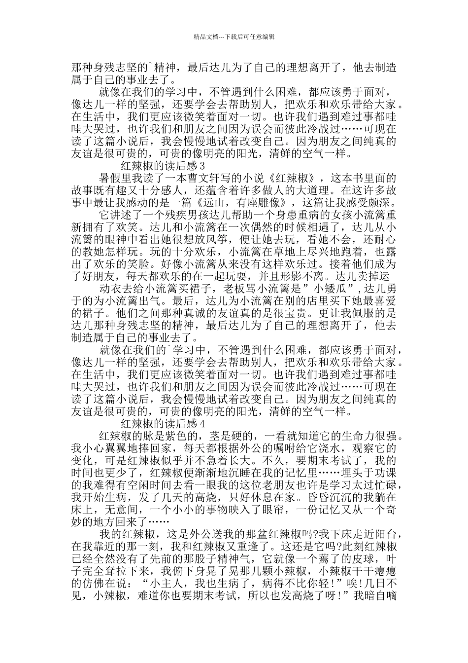 红辣椒读后感_第2页