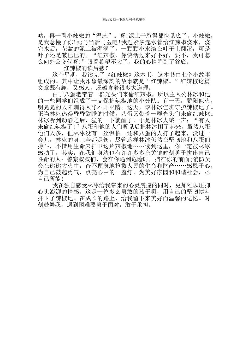 红辣椒读后感_第3页