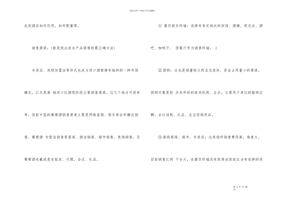 红酒促销策划方案_第2页