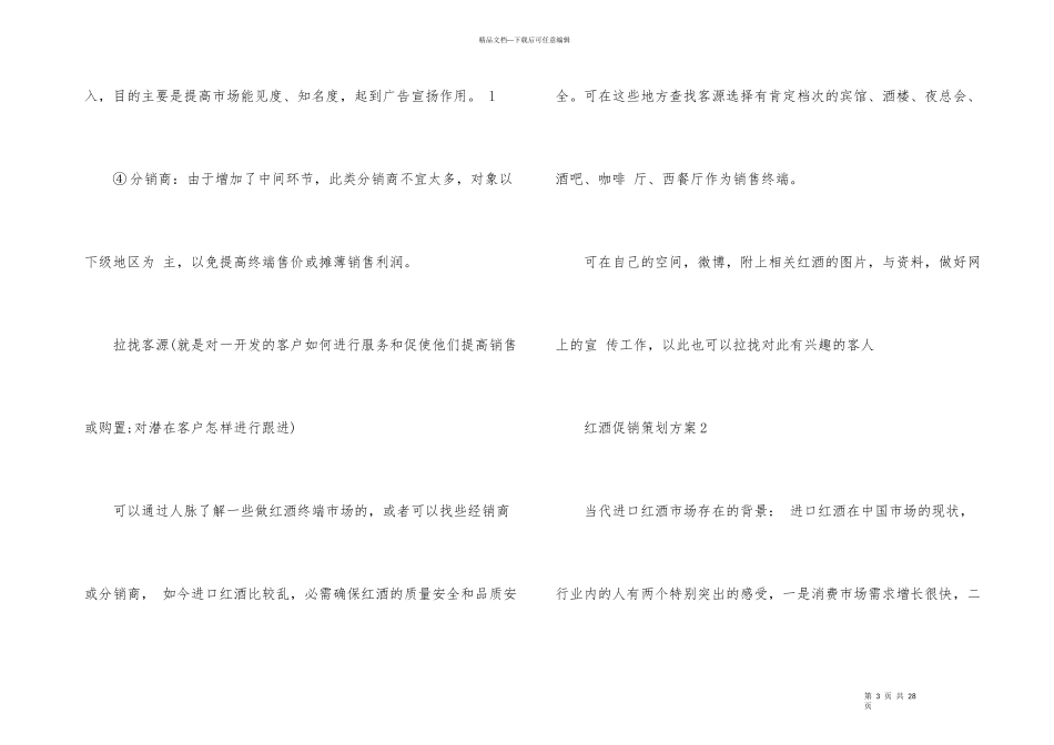 红酒促销策划方案_第3页