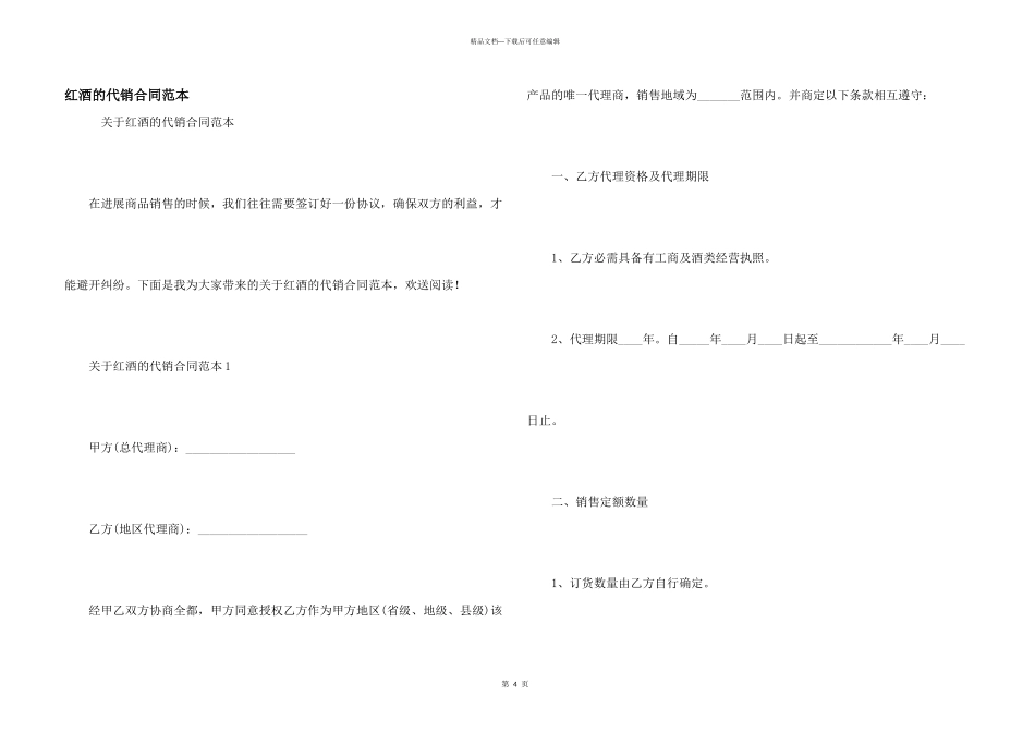 红酒的代销合同范本_第1页