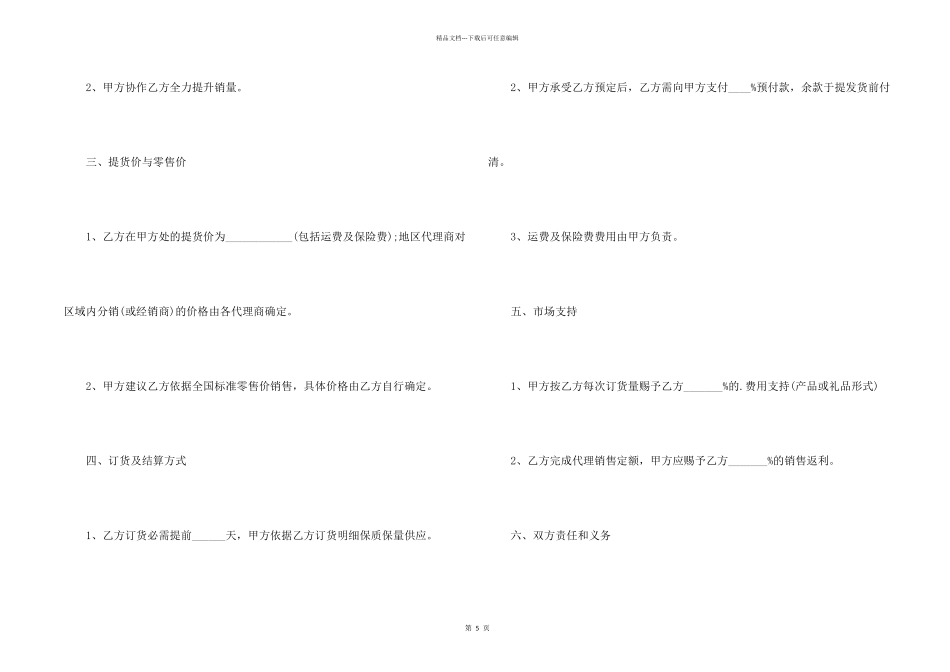 红酒的代销合同范本_第2页