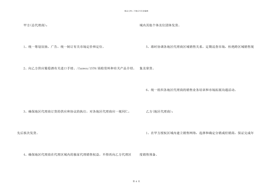 红酒的代销合同范本_第3页