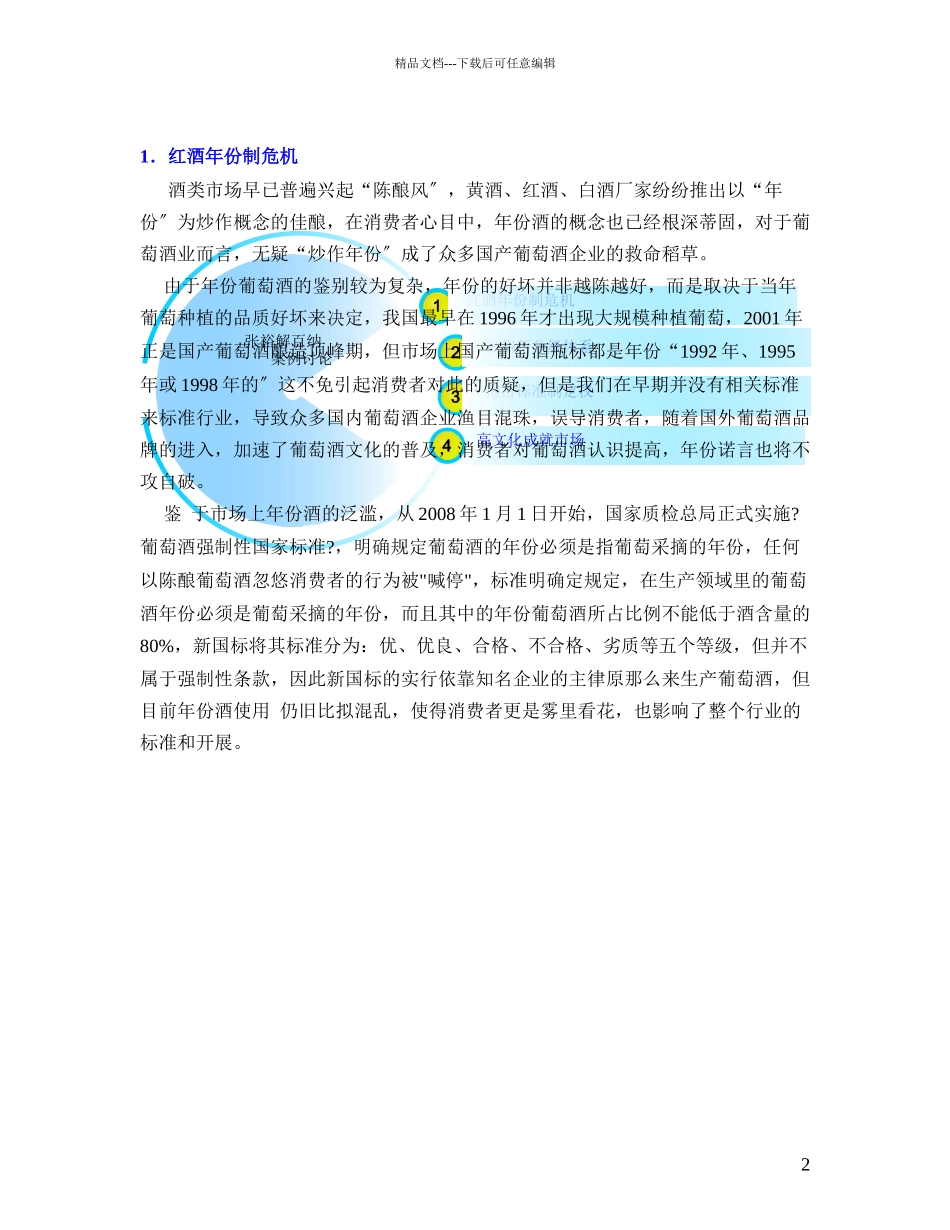 红酒年份酒危机案例研究—张裕_第2页