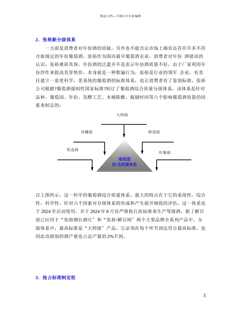 红酒年份酒危机案例研究—张裕_第3页