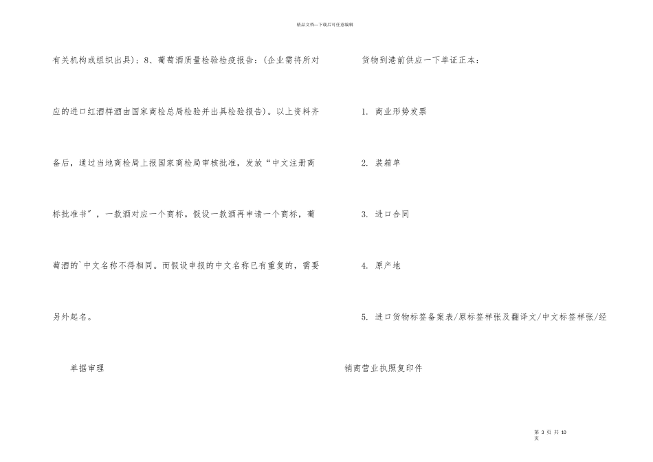 红酒进口报关流程_第3页