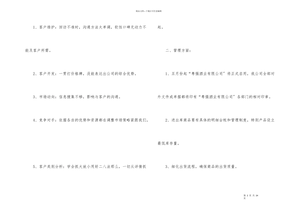 红酒营销工作计划汇编5篇_第2页