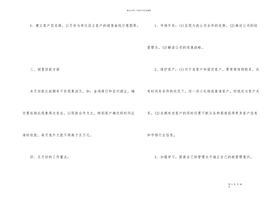 红酒营销工作计划汇编5篇_第3页