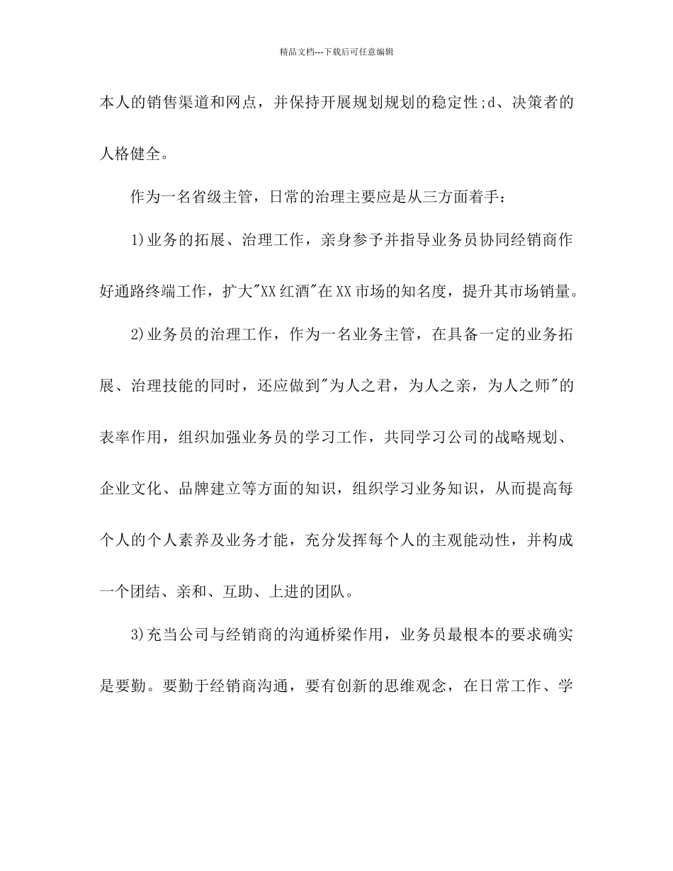 红酒销售参考计划三篇_第2页