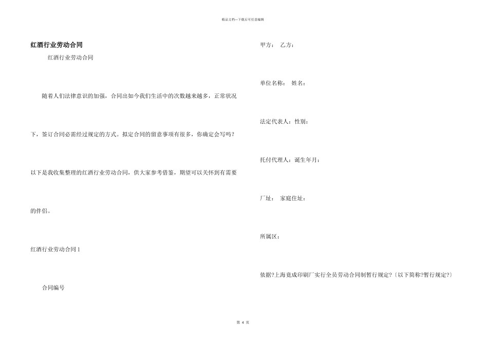 红酒行业劳动合同_第1页