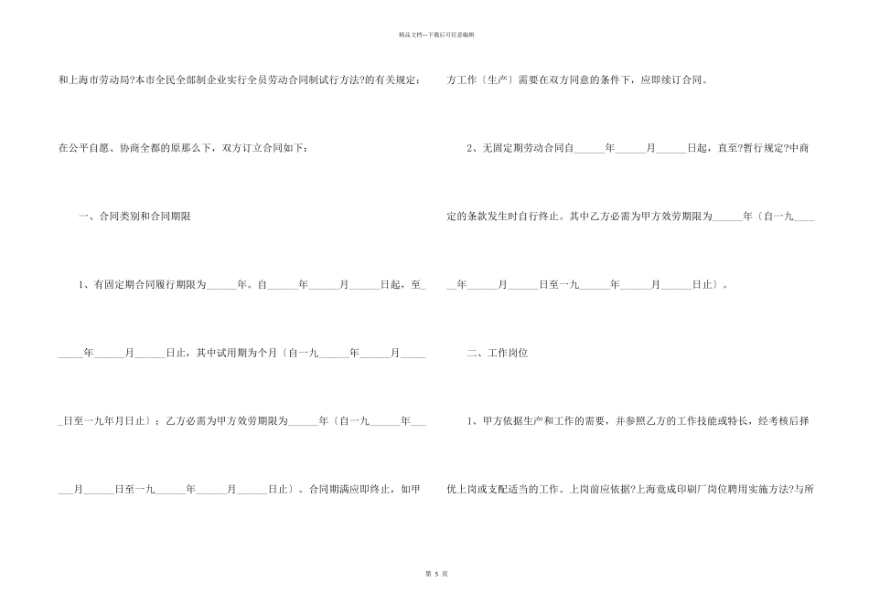 红酒行业劳动合同_第2页