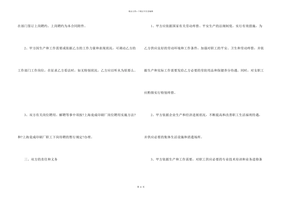 红酒行业劳动合同_第3页