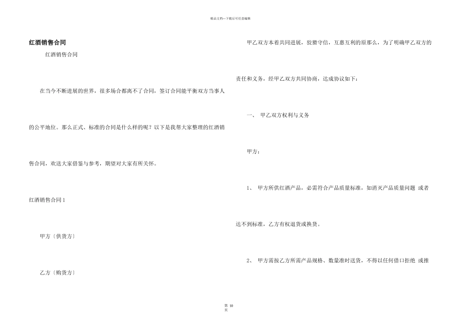 红酒销售合同_第1页