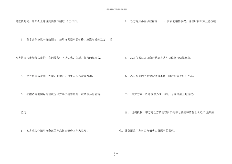 红酒销售合同_第2页
