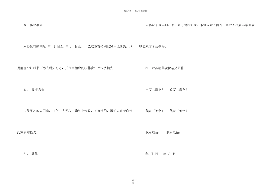 红酒销售合同_第3页