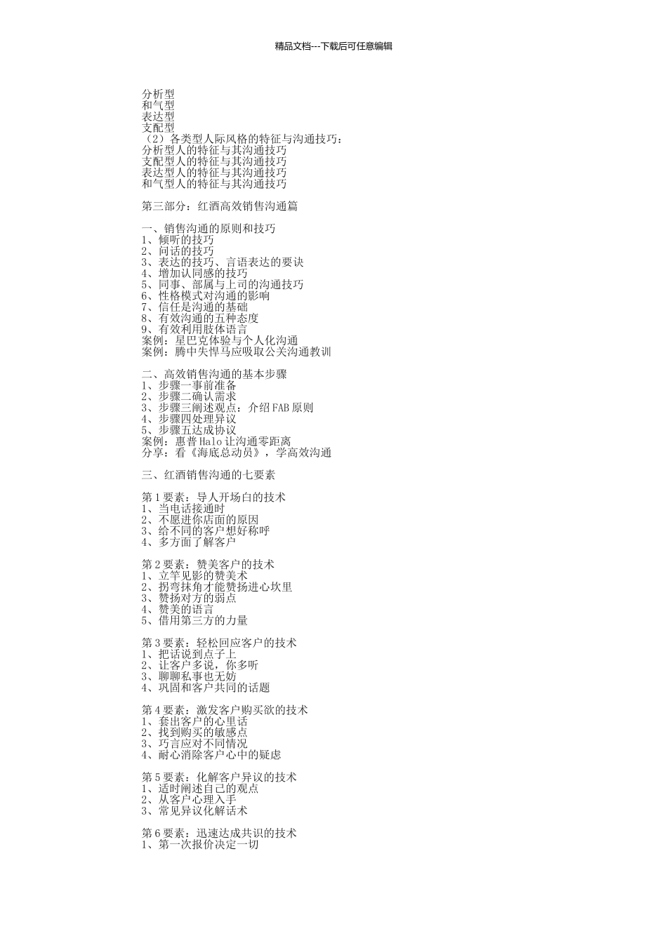 红酒销售流程与销售技巧培训_第2页