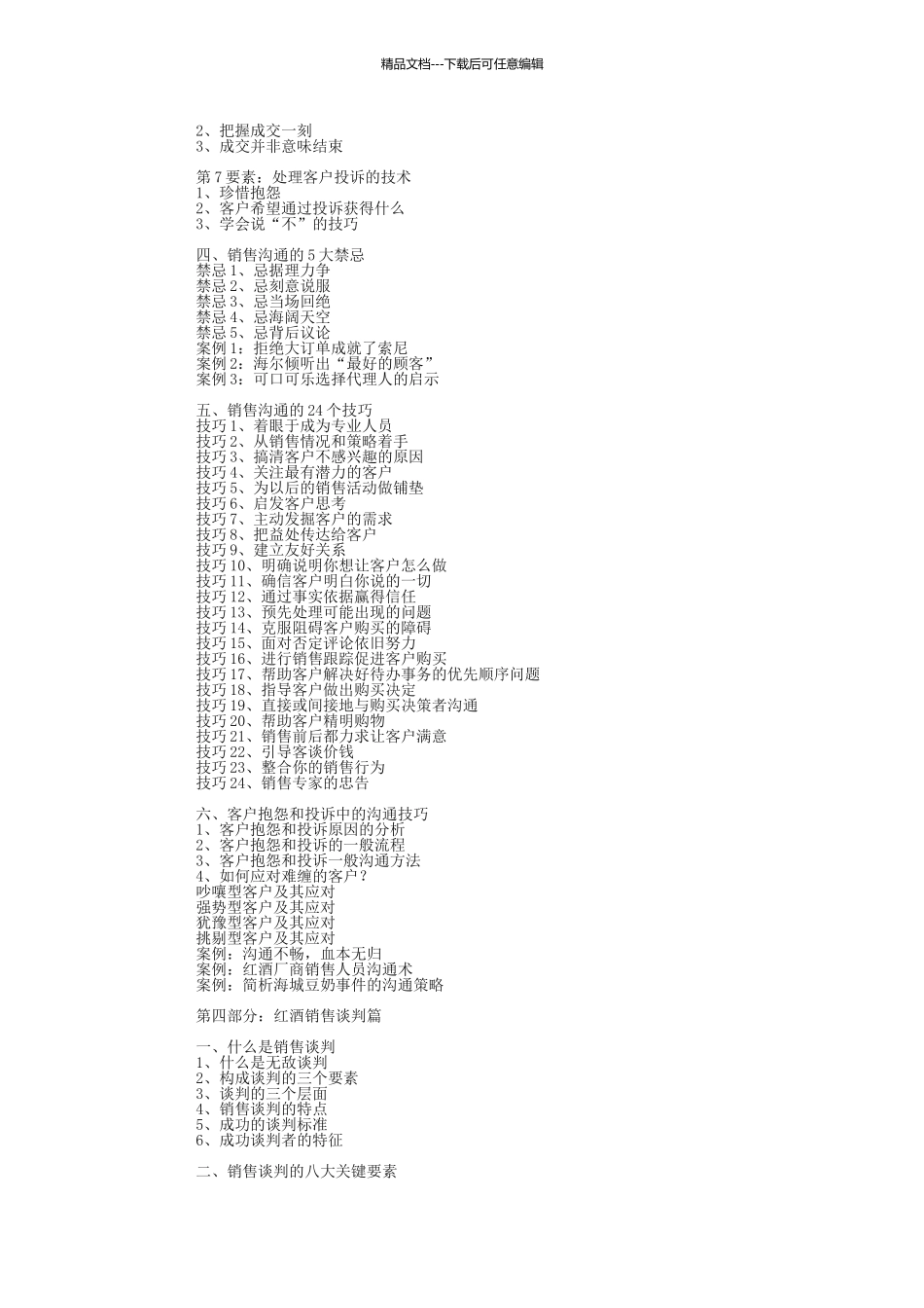 红酒销售流程与销售技巧培训_第3页
