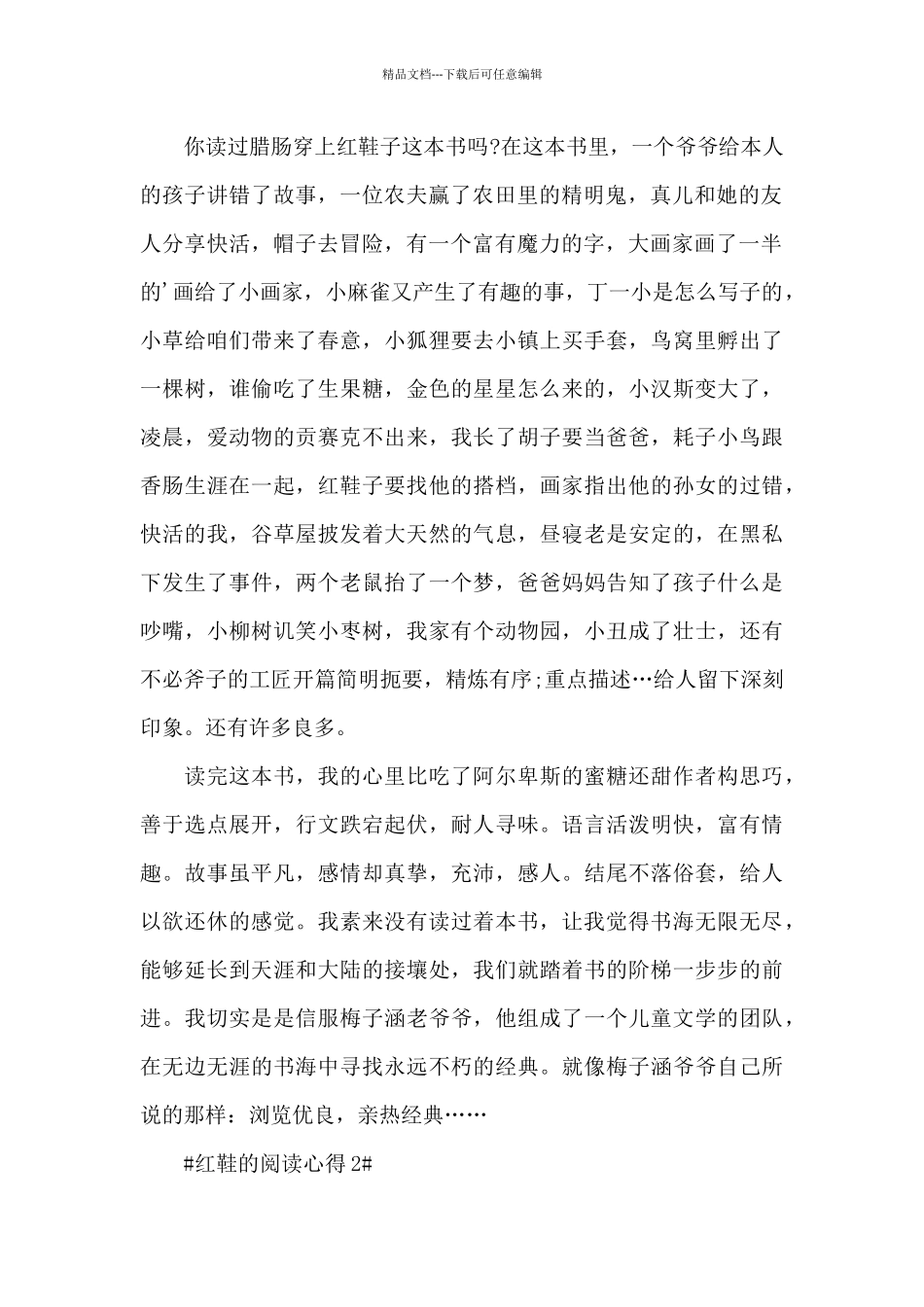 红鞋的阅读心得体会700字5篇_第2页