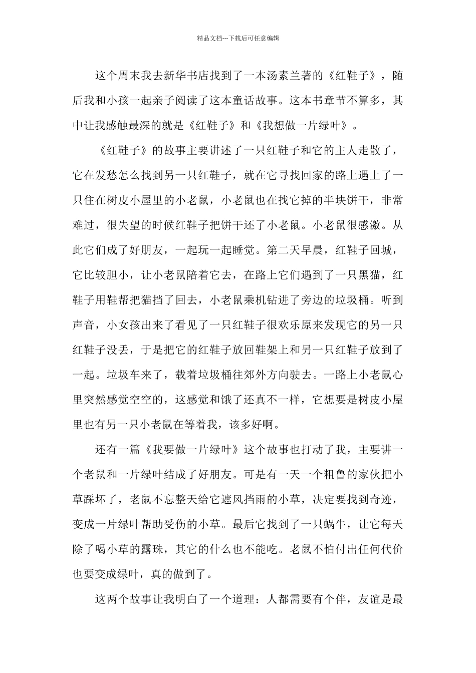 红鞋的阅读心得体会700字5篇_第3页