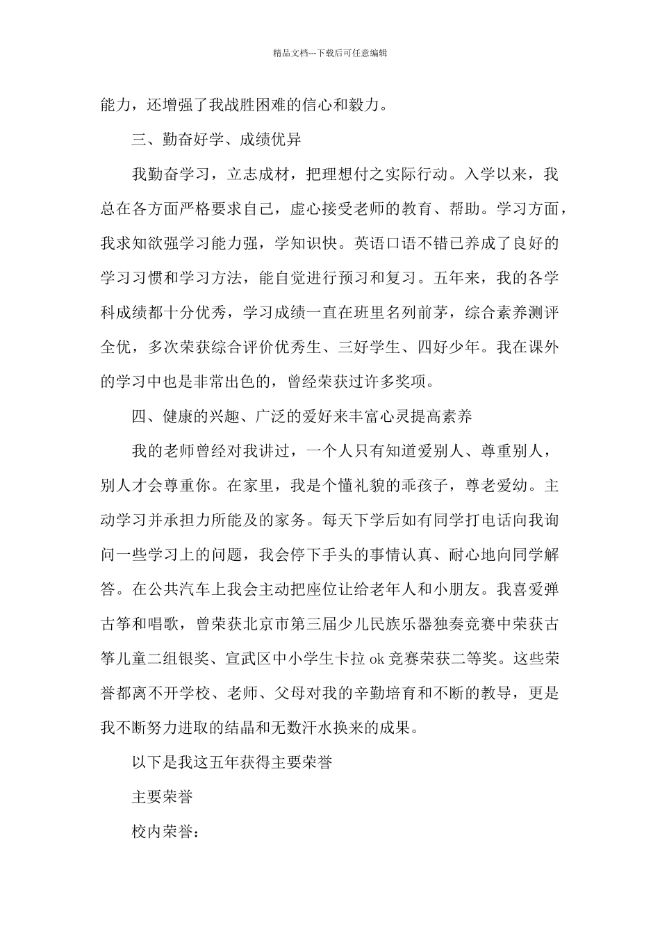 红领巾奖章个人主要事迹简介1500字_第2页