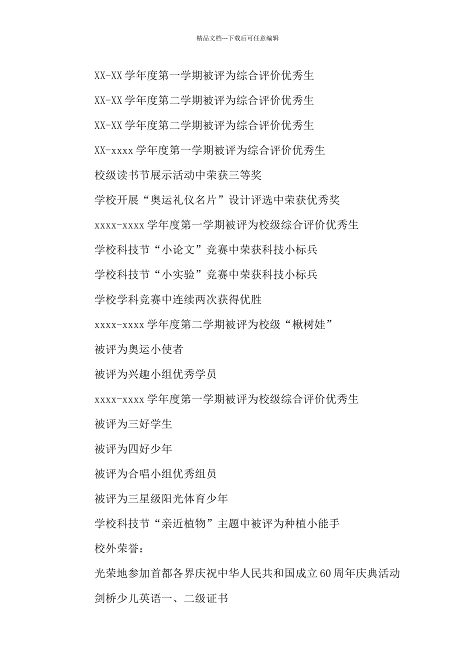 红领巾奖章个人主要事迹简介1500字_第3页