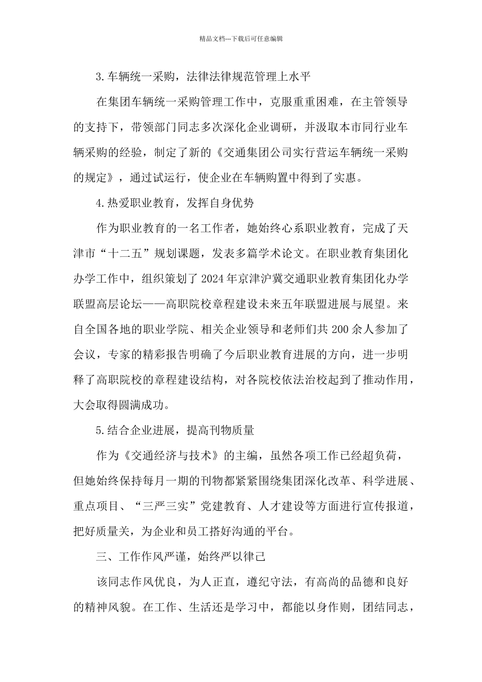 红领巾三星章事迹材料_第2页