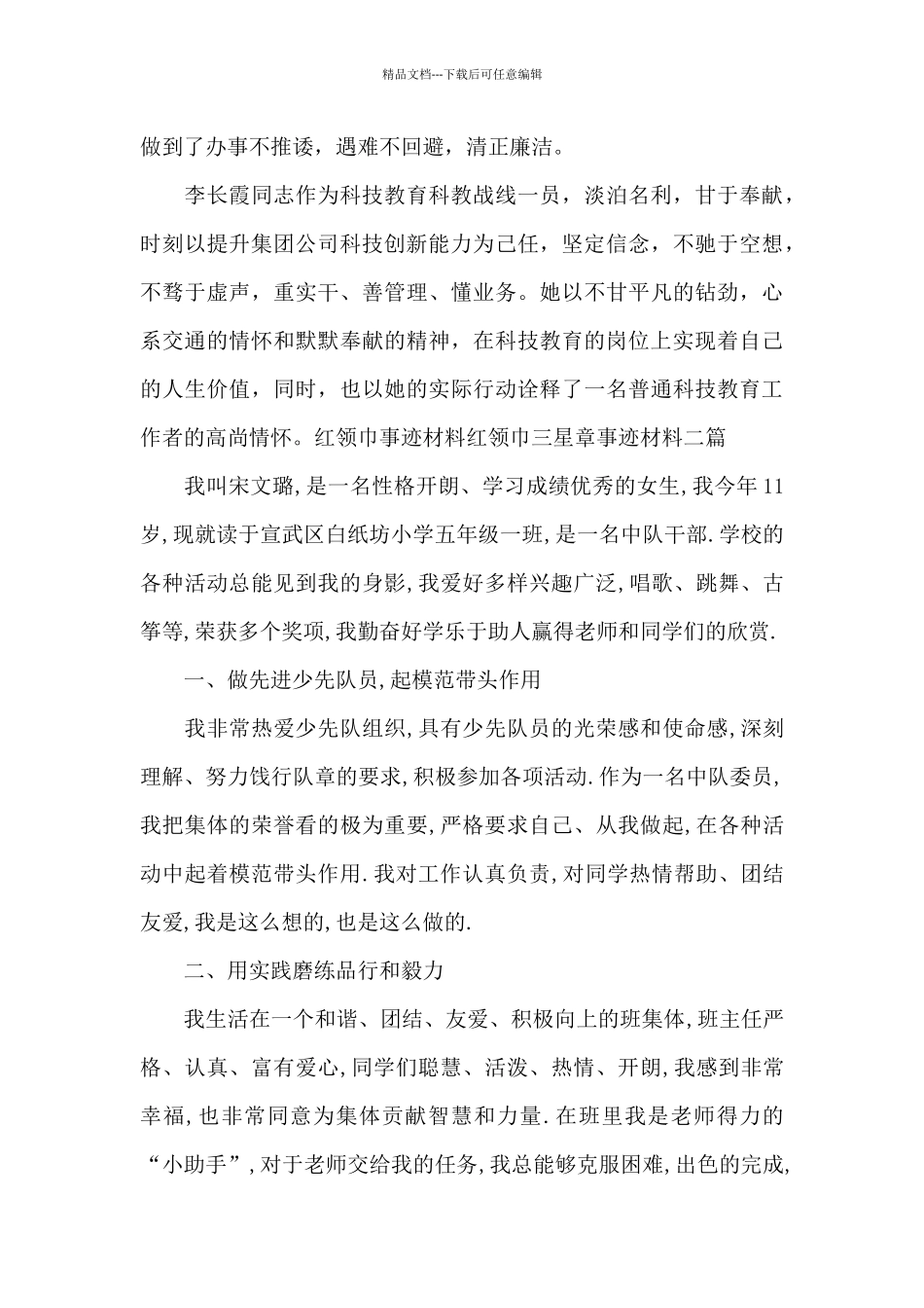 红领巾三星章事迹材料_第3页