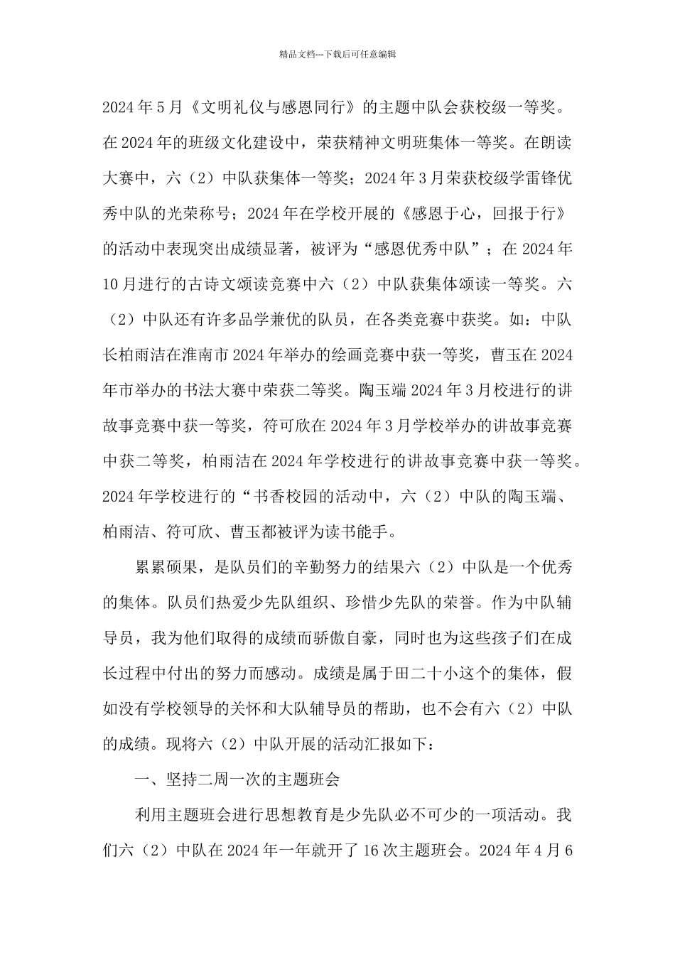 红领巾奖章主要事迹_第3页