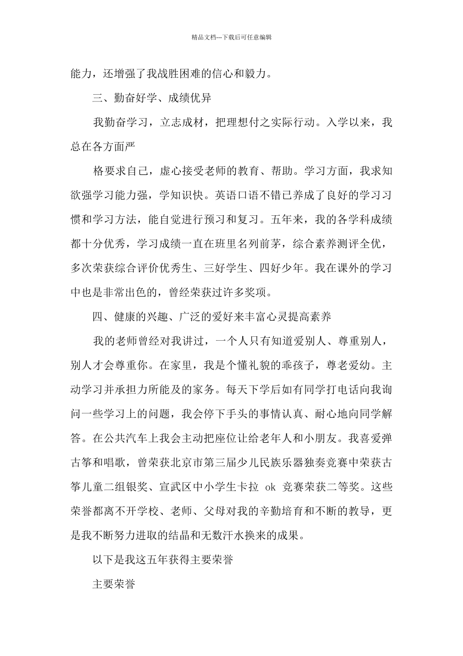 红领巾奖章事迹材料_第2页