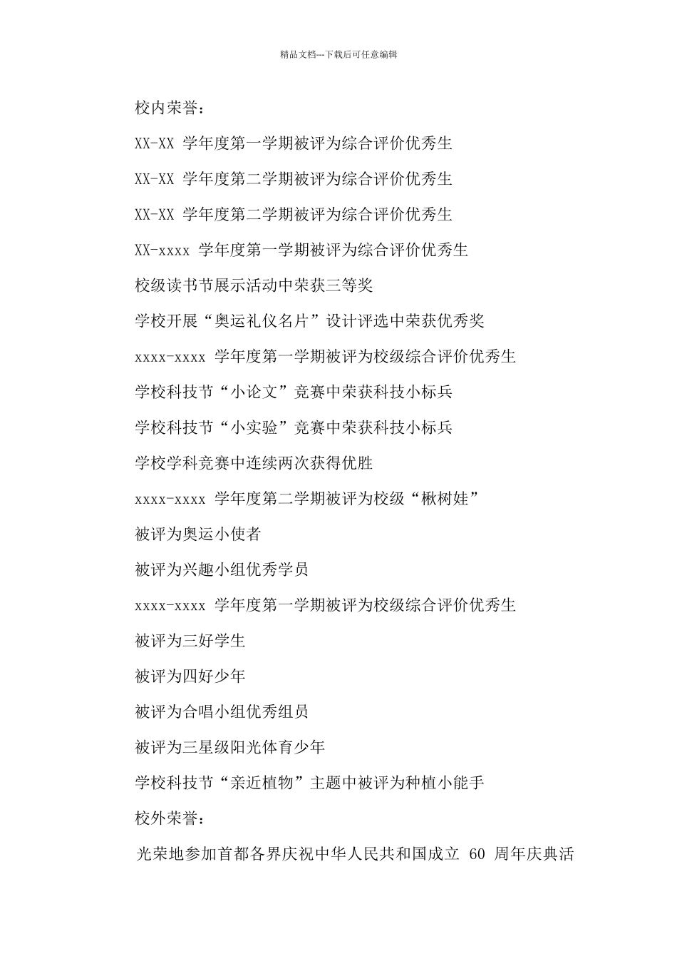 红领巾奖章事迹材料_第3页