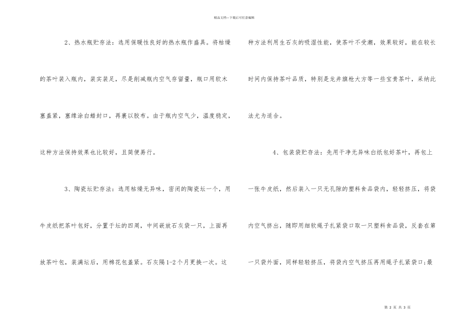 红茶有哪些储存方法_第2页
