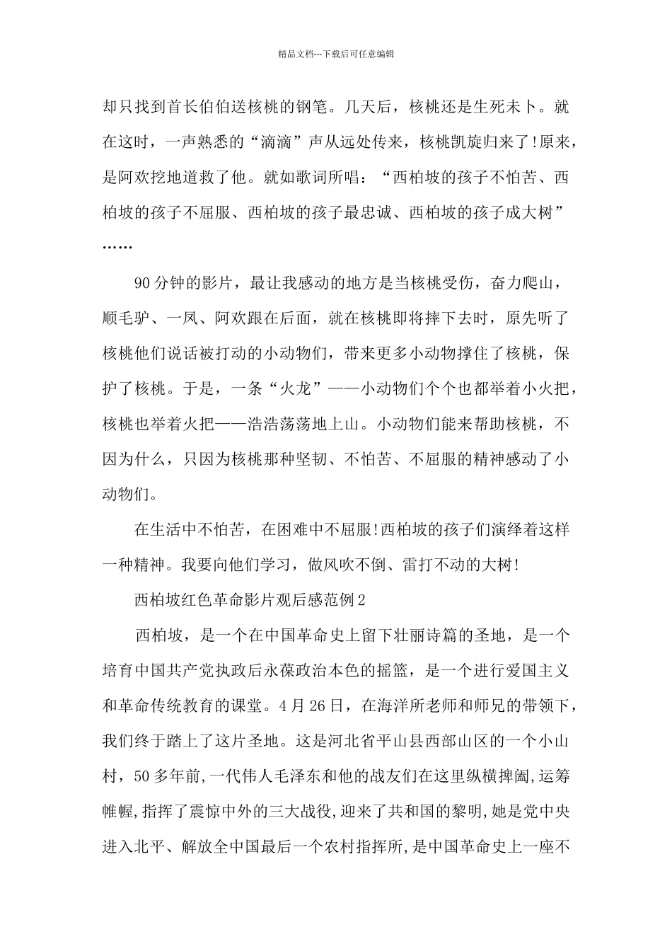 红色革命影片观后感_第2页