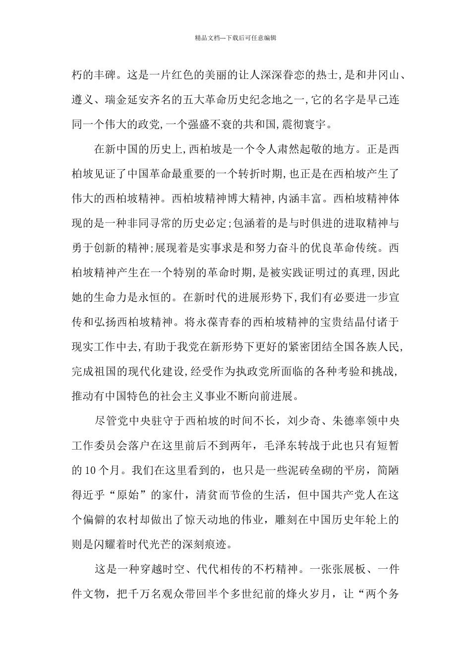 红色革命影片观后感_第3页