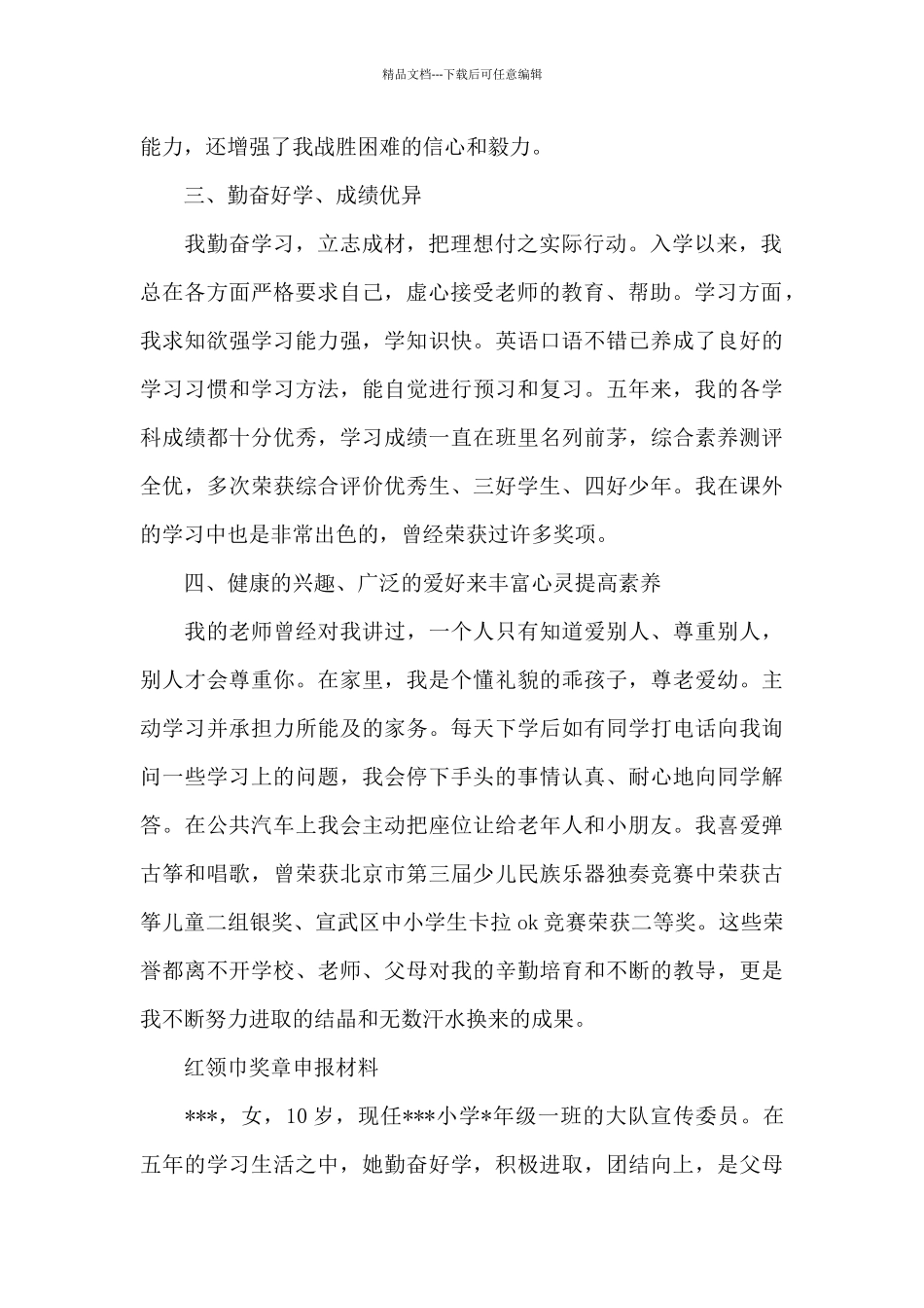 红领巾奖章申报材料_第2页