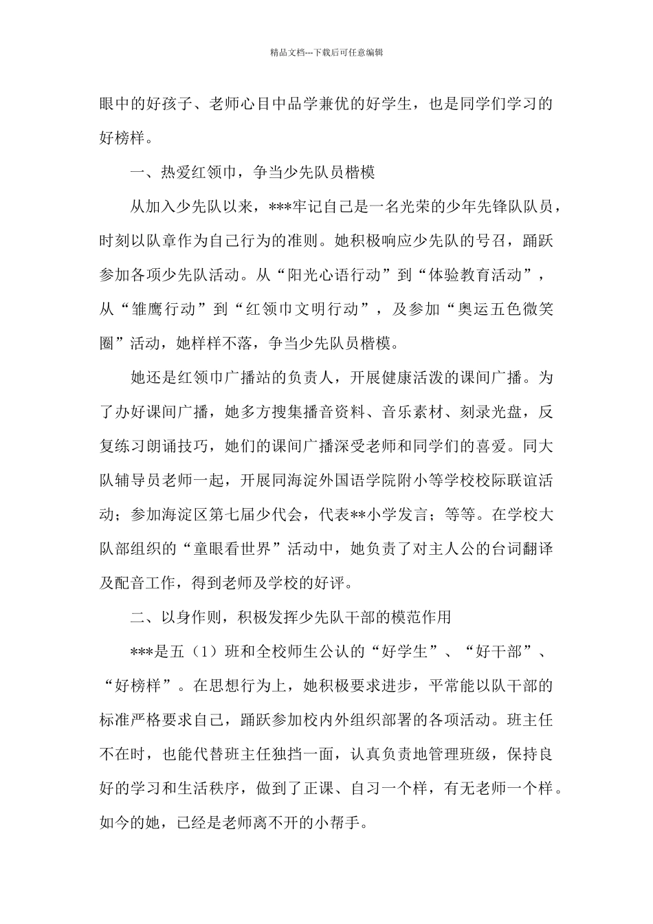 红领巾奖章申报材料_第3页