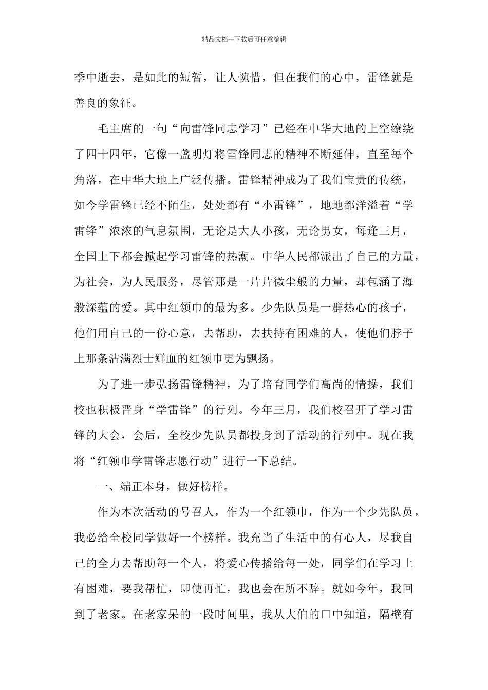 红领巾奖章评选自荐书_第3页