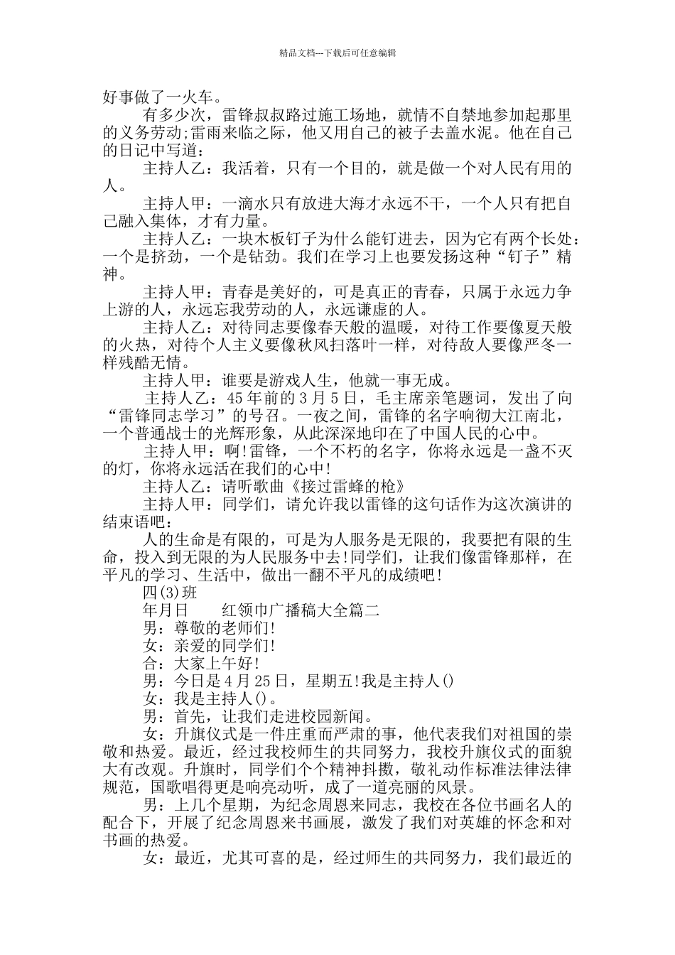 红领巾广播稿大全_第2页