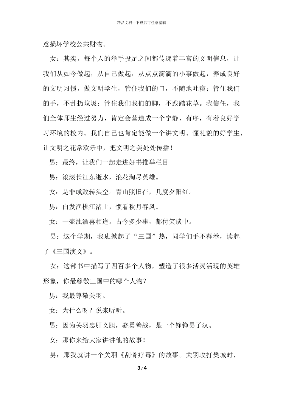 红领巾广播稿_第3页