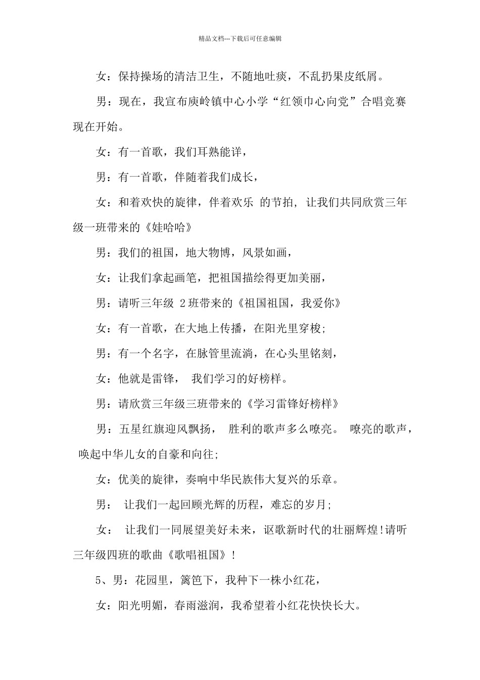 红领巾心向党主持人开场白_第2页