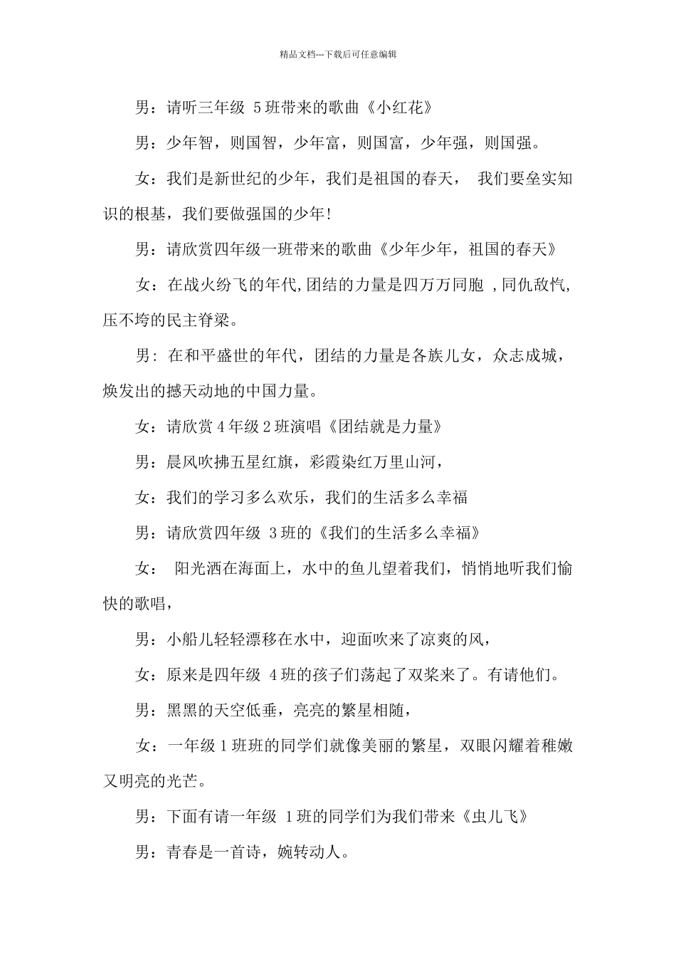 红领巾心向党主持人开场白_第3页