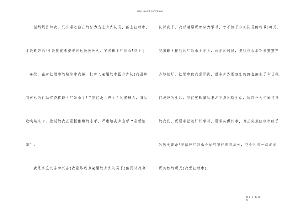 红领巾爱学习网上主题队课直播观后感400字6篇_第2页