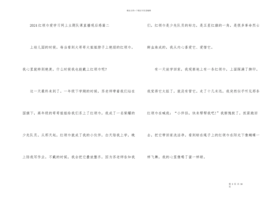 红领巾爱学习网上主题队课直播观后感400字6篇_第3页