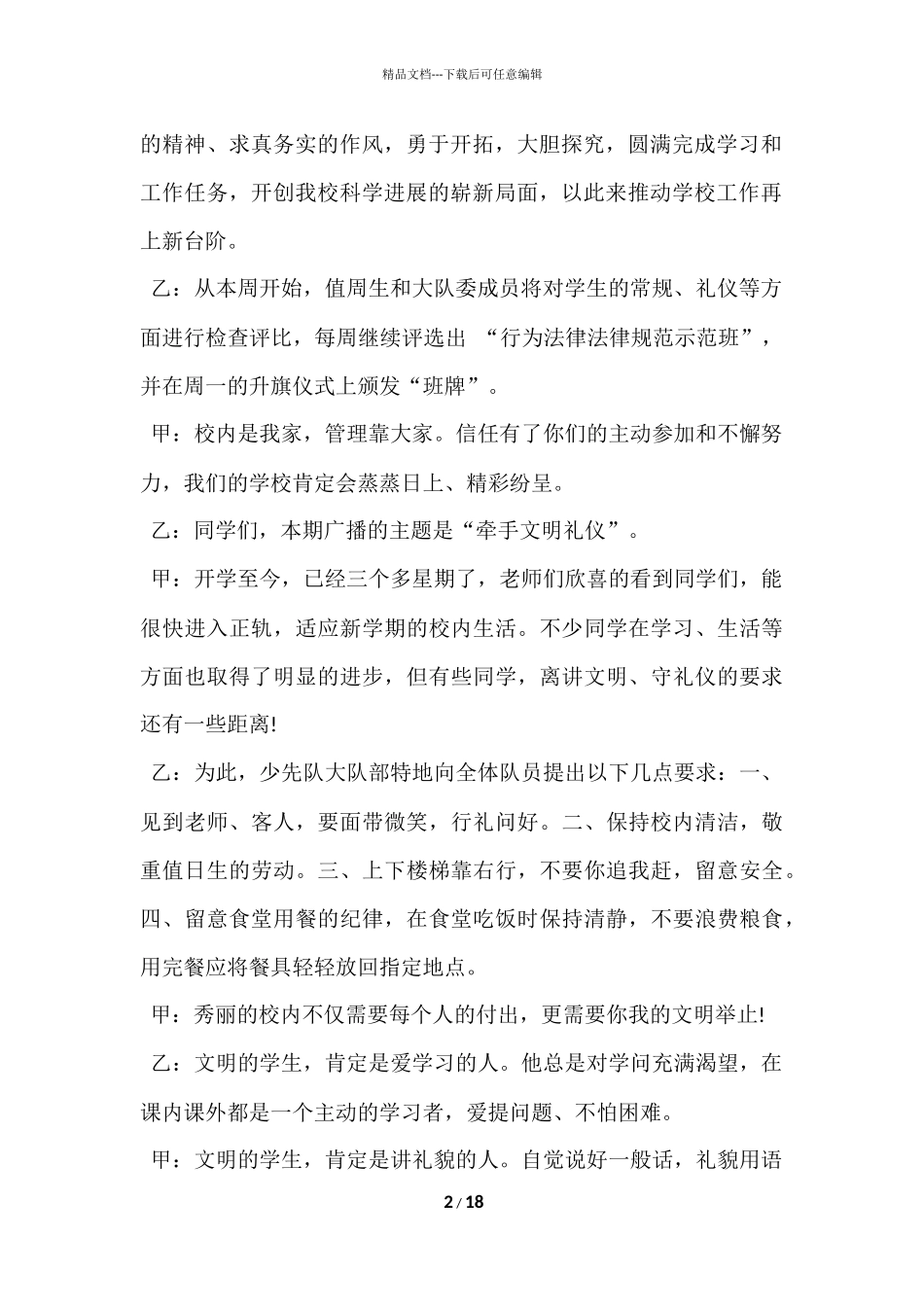 红领巾广播站播音稿_第2页