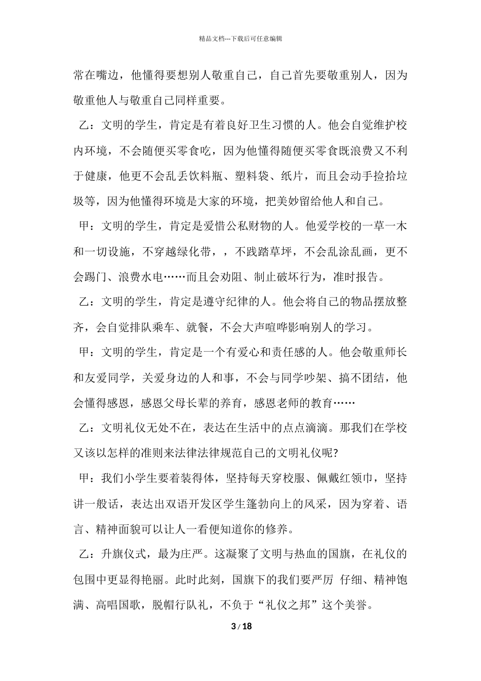 红领巾广播站播音稿_第3页