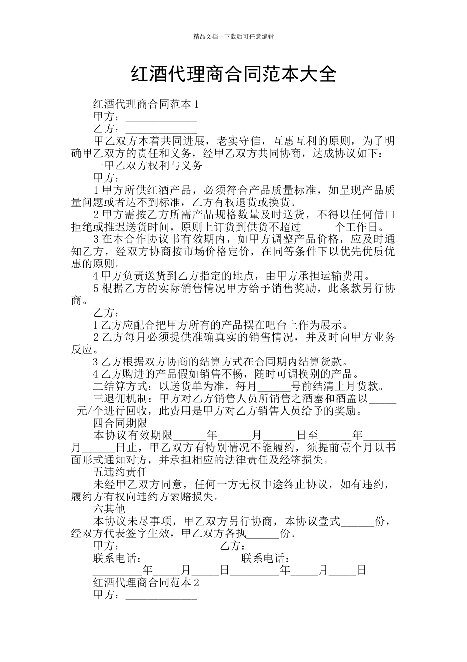 红酒代理商合同范本大全_第1页