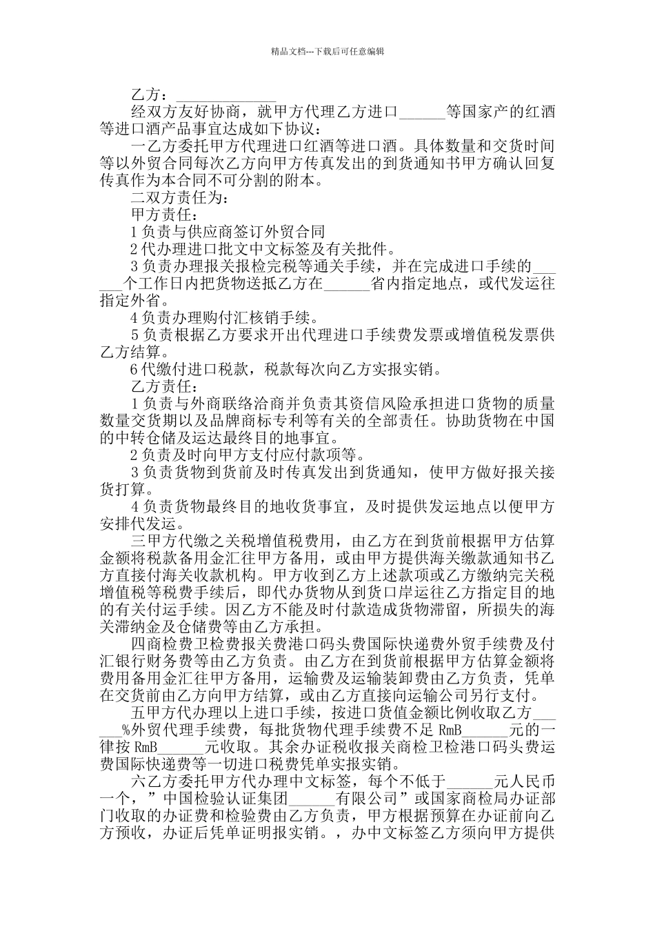 红酒代理商合同范本大全_第2页