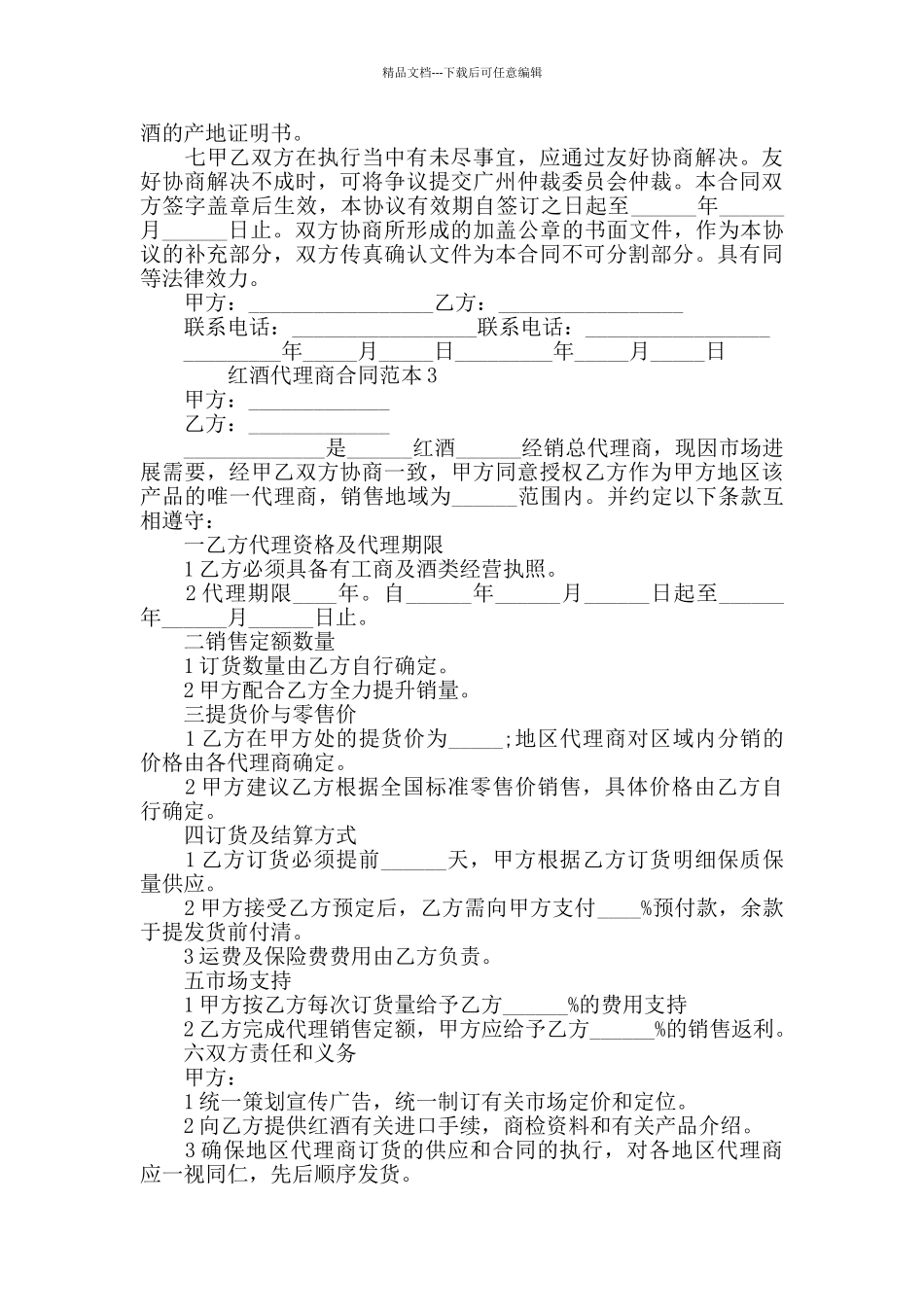 红酒代理商合同范本大全_第3页
