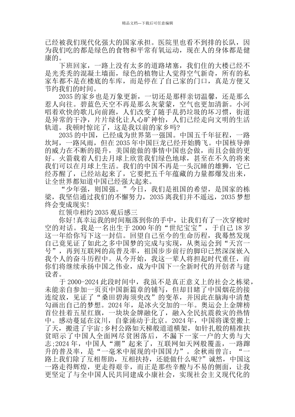 红领巾相约2035观后感_第2页