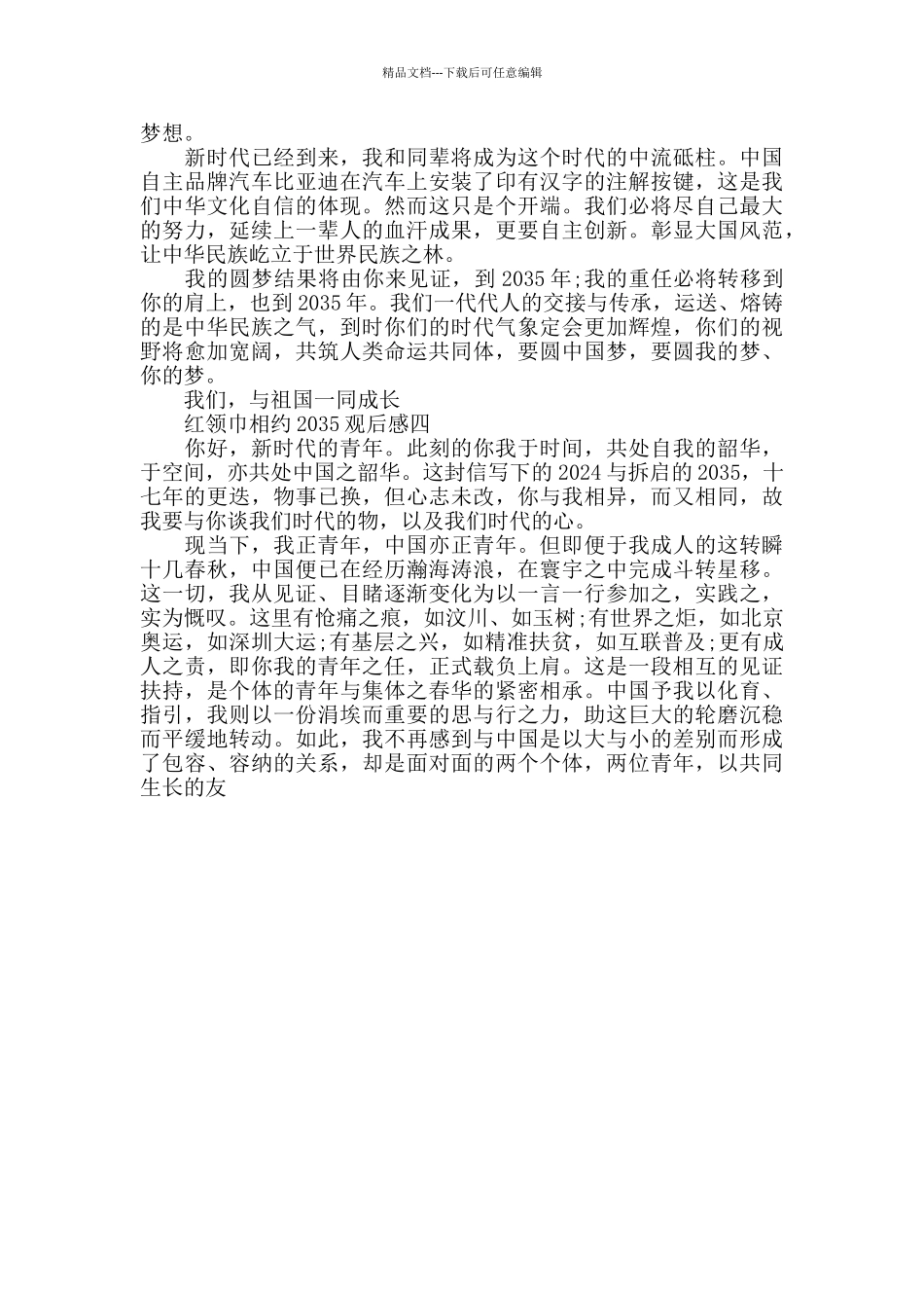 红领巾相约2035观后感_第3页