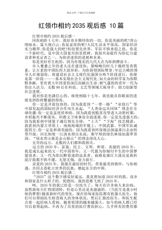 红领巾相约2035观后感